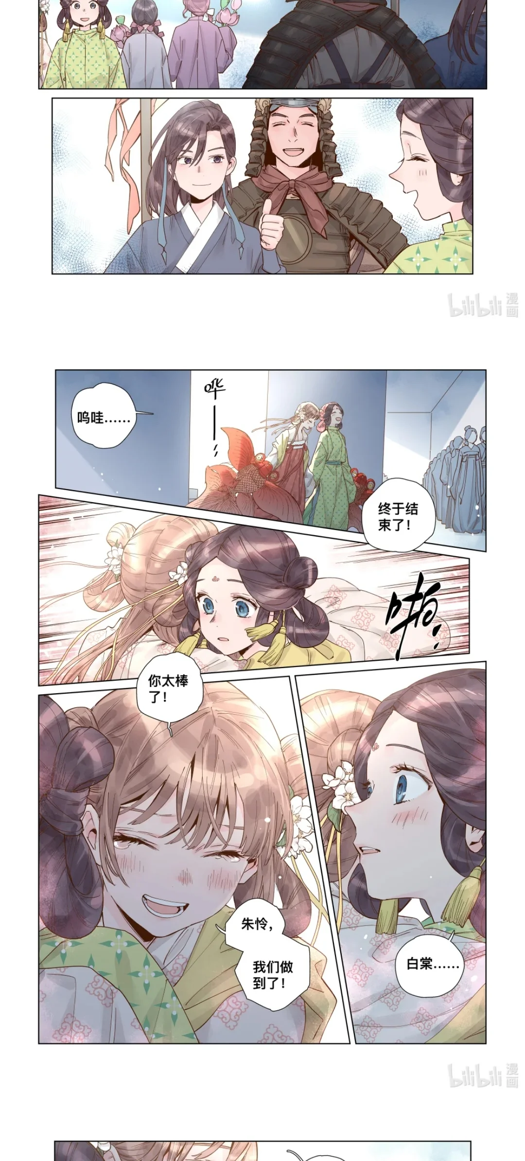 请多多支持我们国漫吧😊