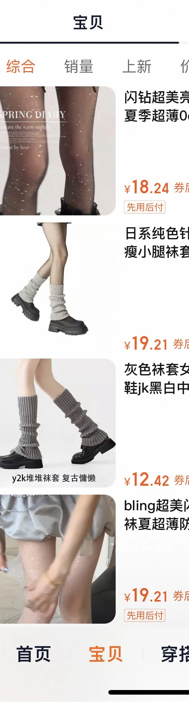免费送丝袜袜子🧦