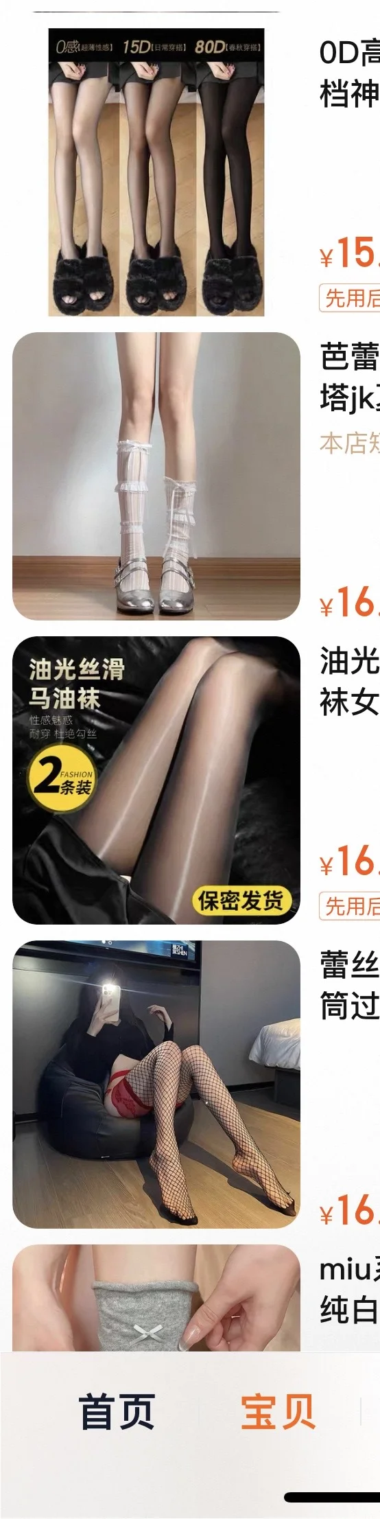 免费送丝袜袜子🧦