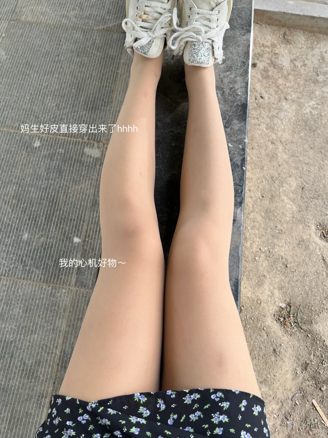 这袜子真的太舒服了～