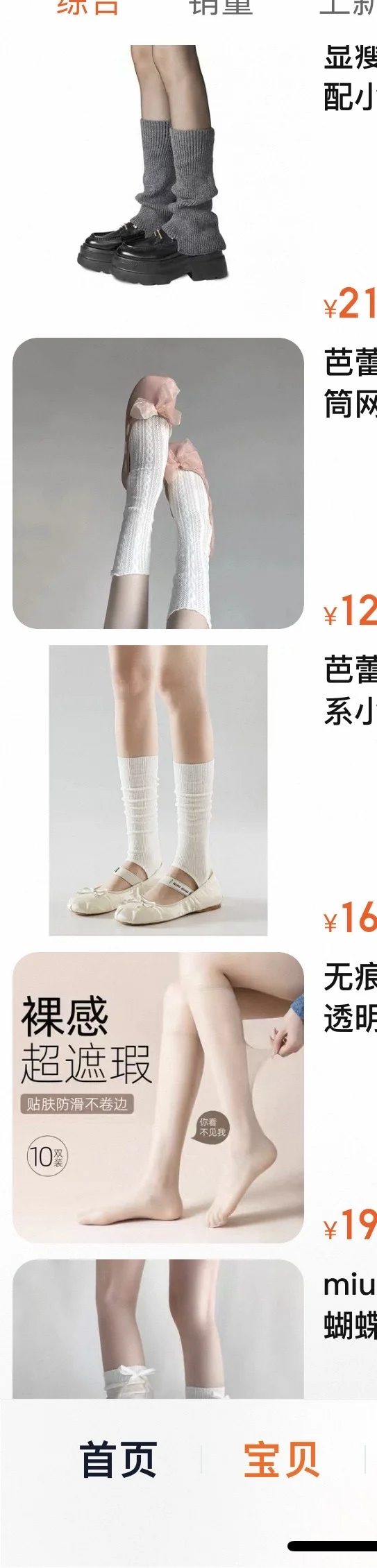 免费送丝袜袜子🧦