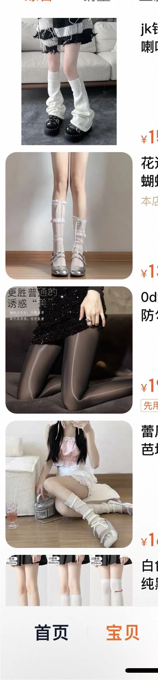 免费送丝袜袜子🧦
