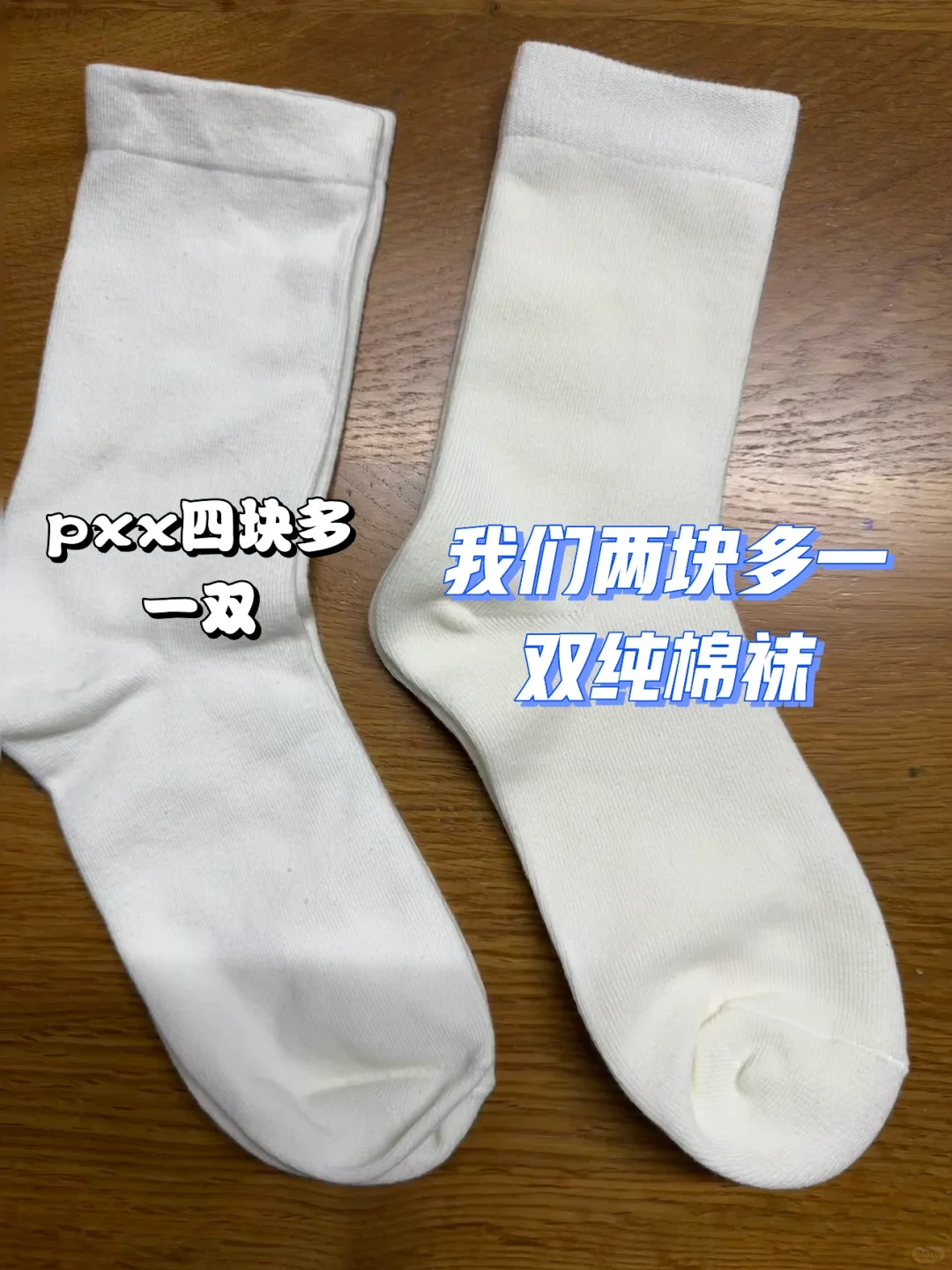 😓因为价格低而被背刺的纯棉袜
