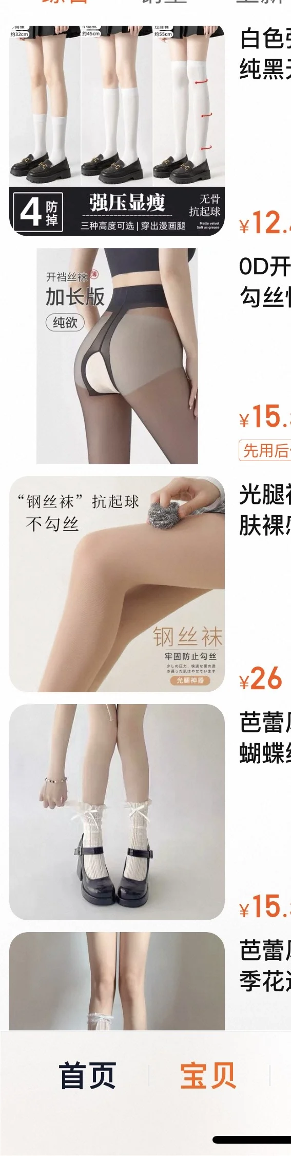 免费送丝袜袜子🧦