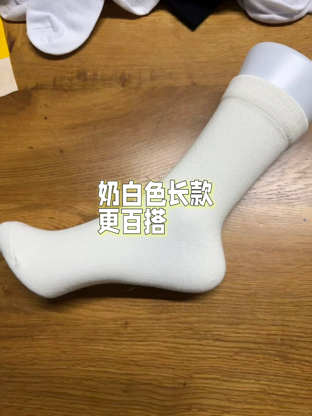 😓因为价格低而被背刺的纯棉袜