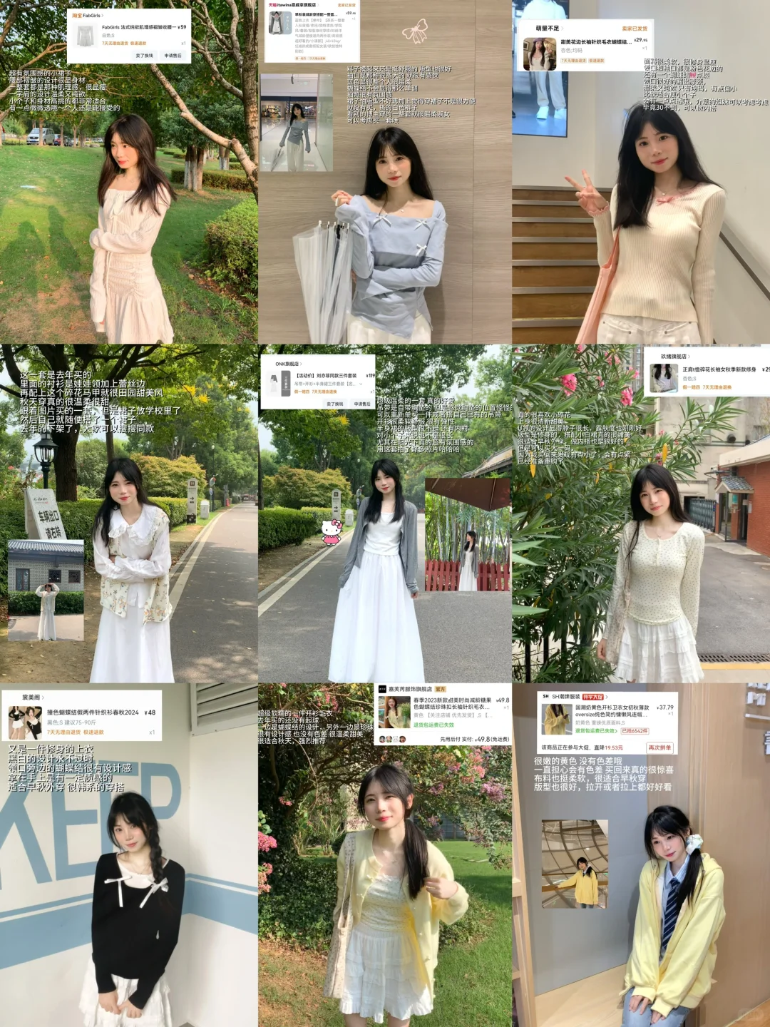贫穷女大学生的早秋穿搭 好看又好穿 内附🔗