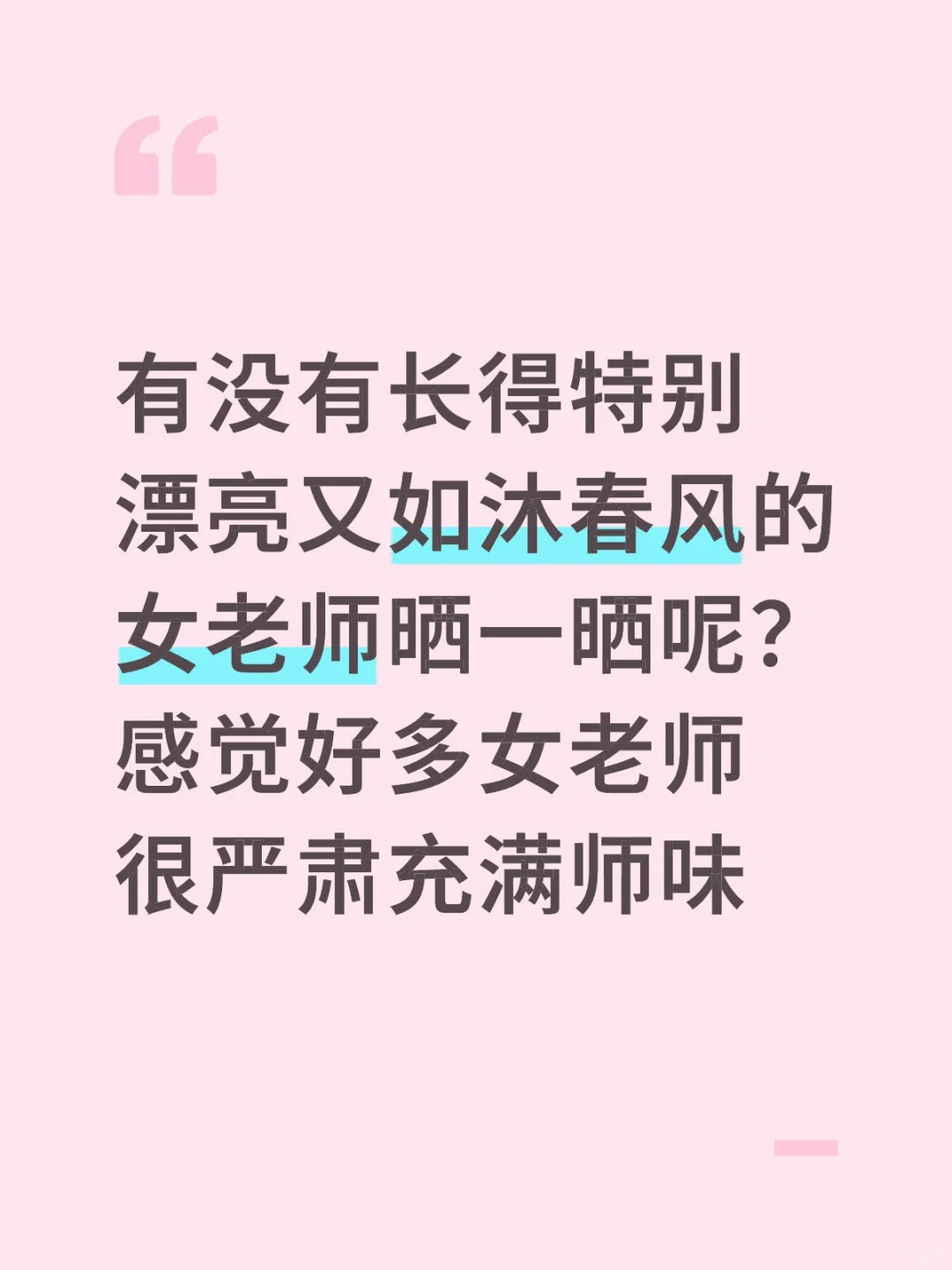 女老师有多漂亮？