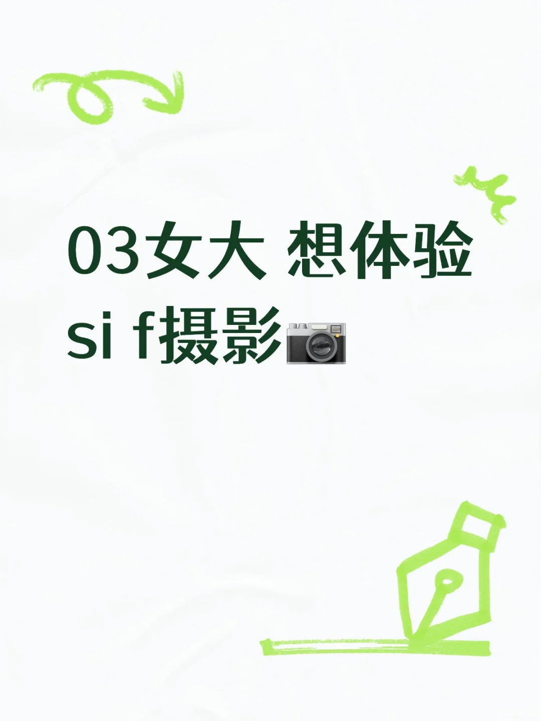 03女大蹲摄影师 不互勉哦
