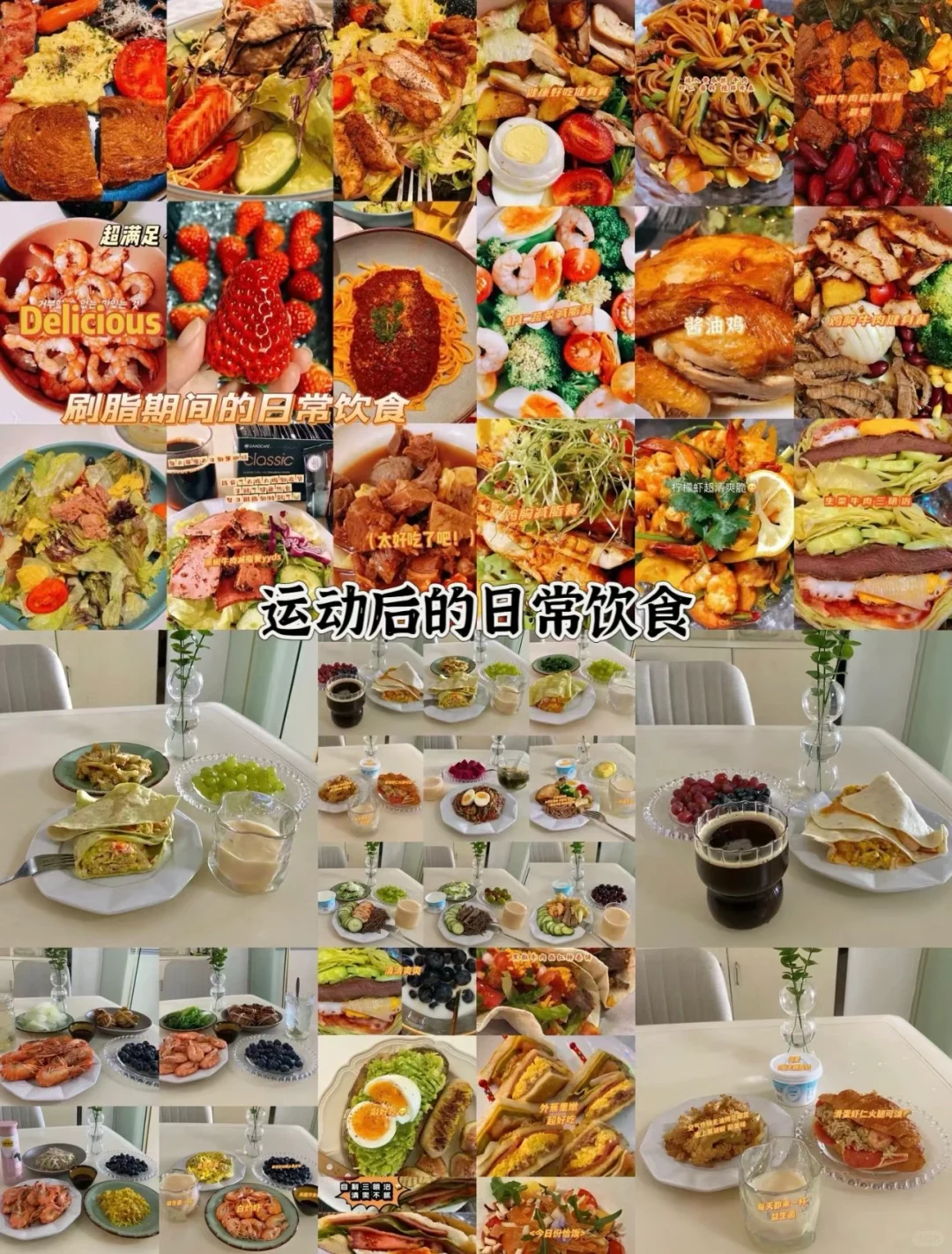 维持身材的小tips，干货分享！