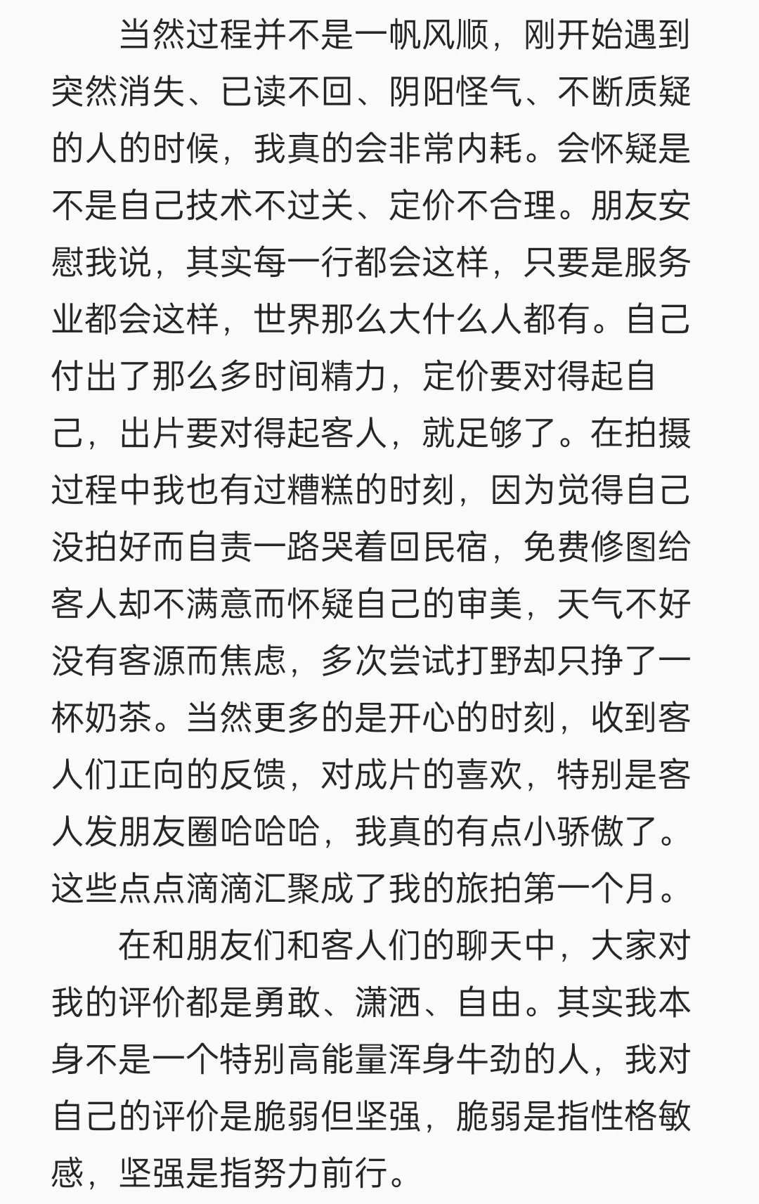 独立女摄月入未过万是怎么成长起来的