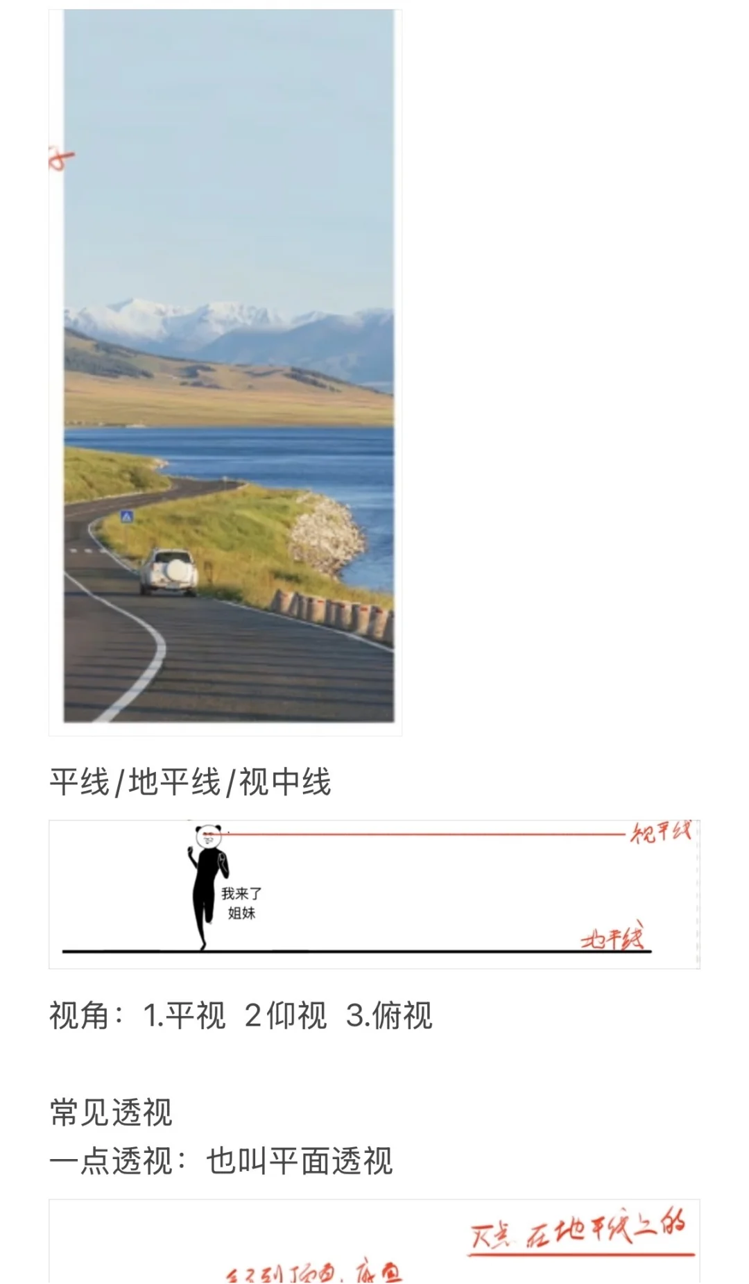 透视的笔记