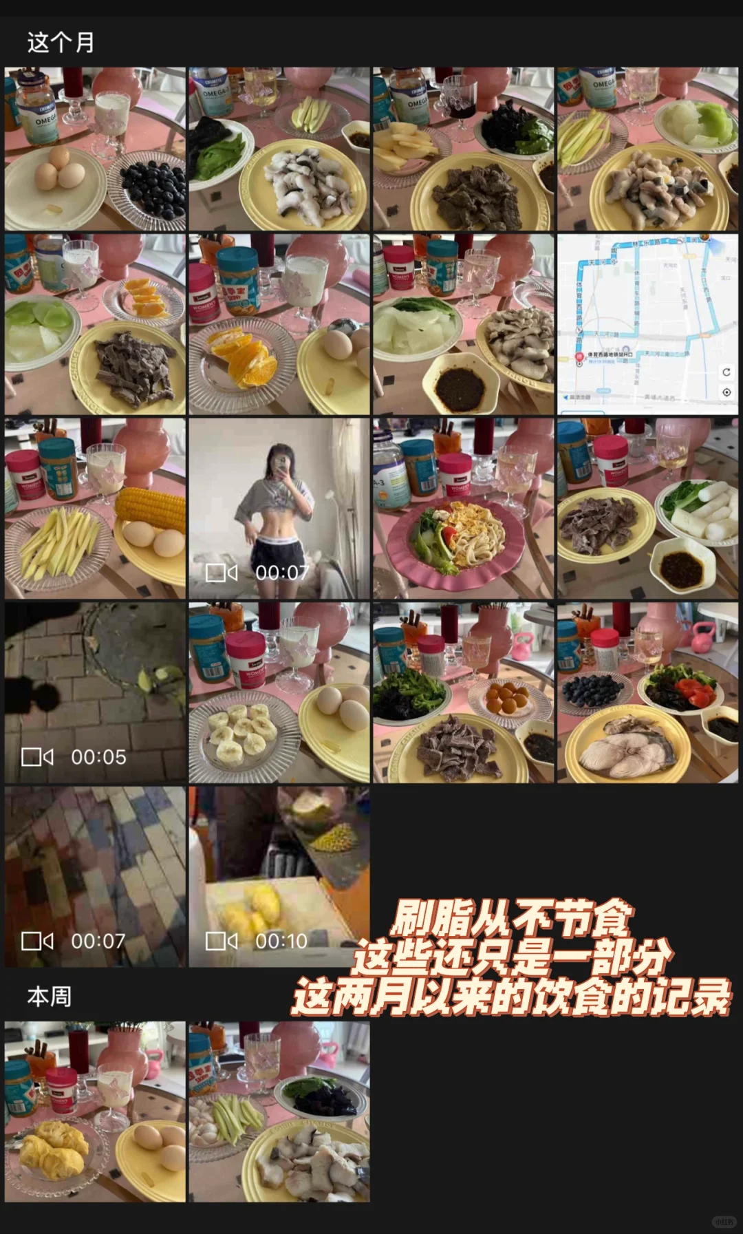 维持身材的小tips，干货分享！