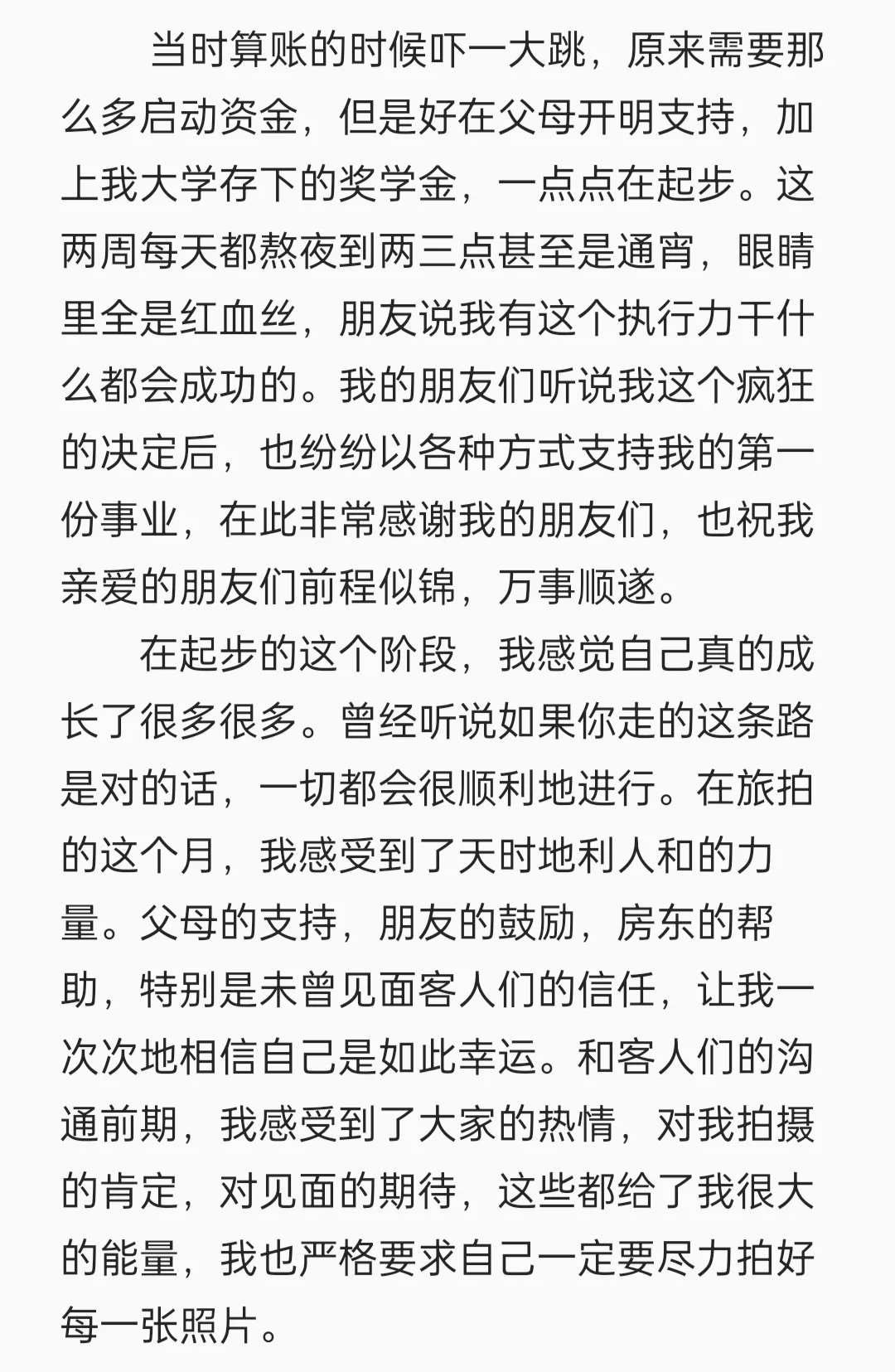 独立女摄月入未过万是怎么成长起来的