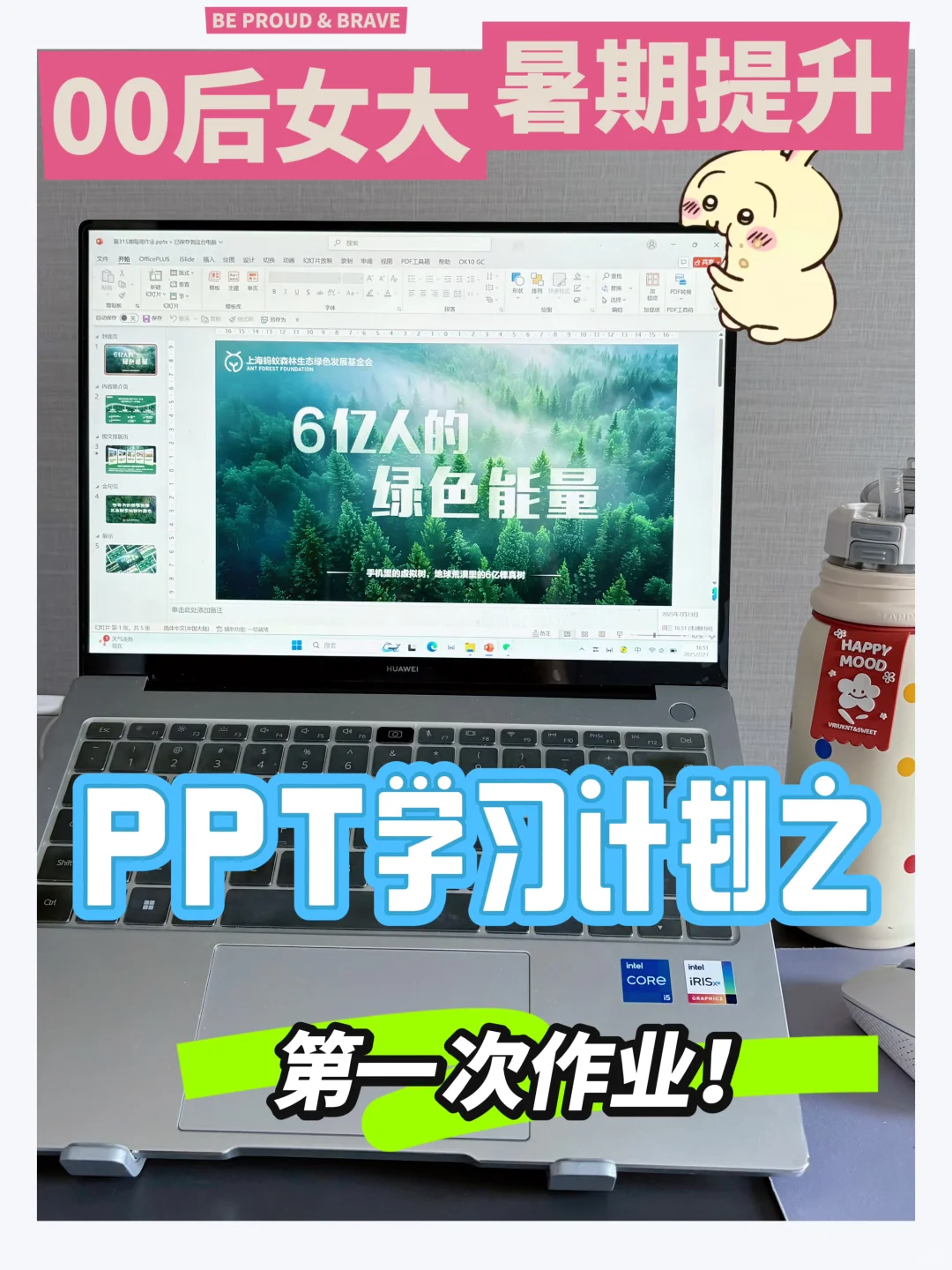 00女大PPT学习第5天，第1份作业长这样…