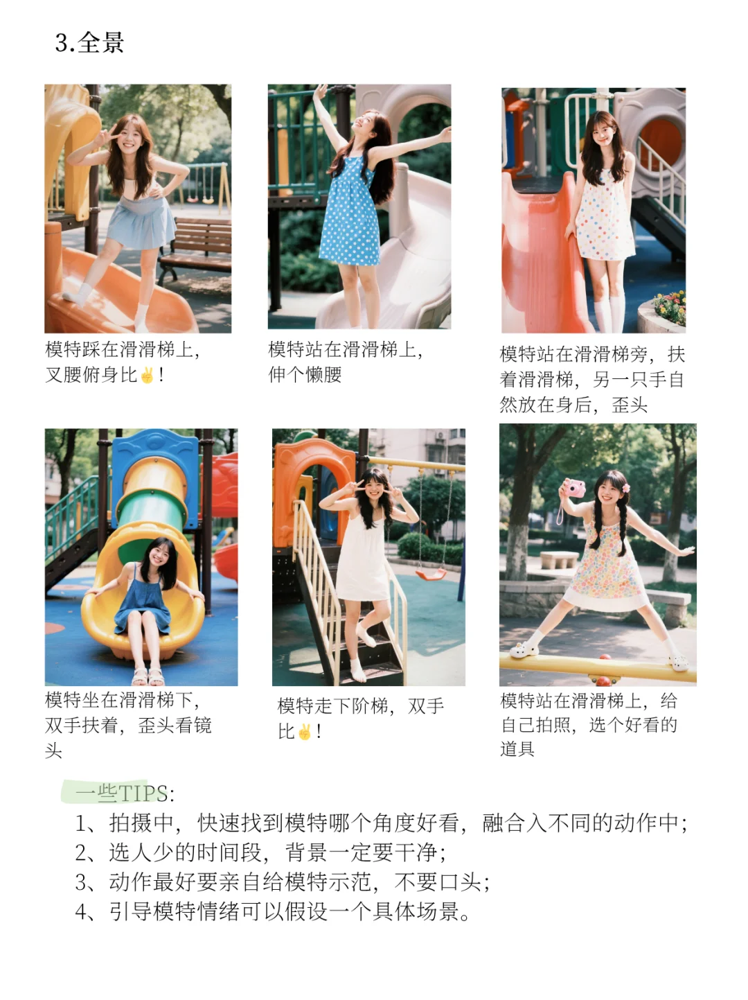 做100组适合素人的拍摄脚本📸小区游乐场
