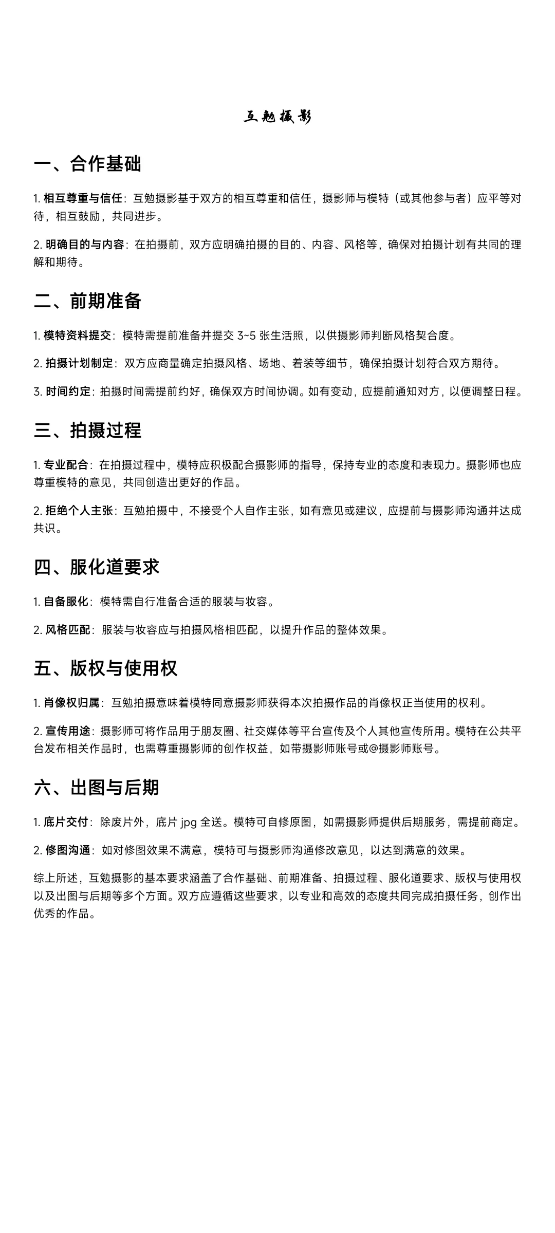 互勉摄影
