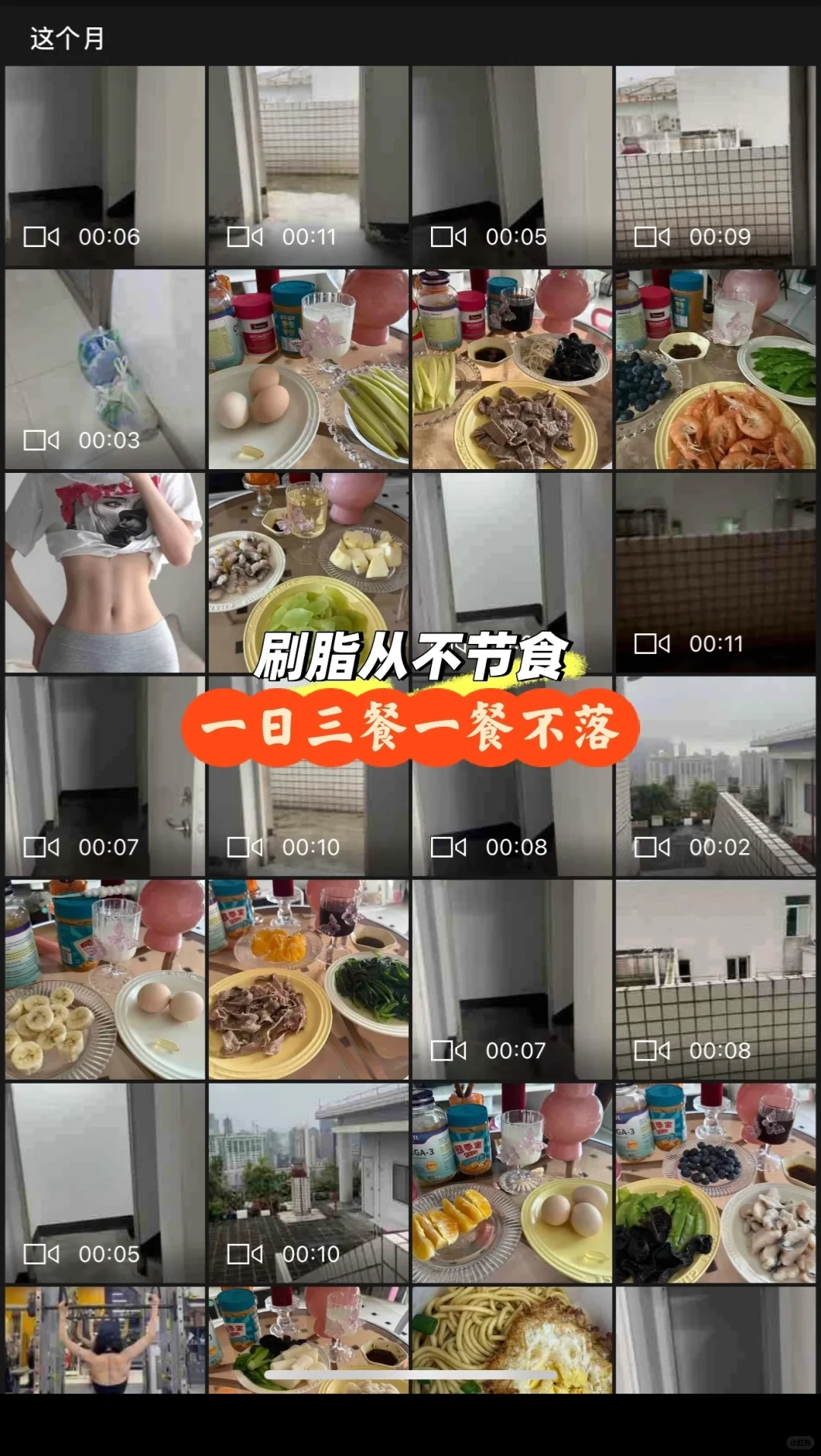 维持身材的小tips，干货分享！