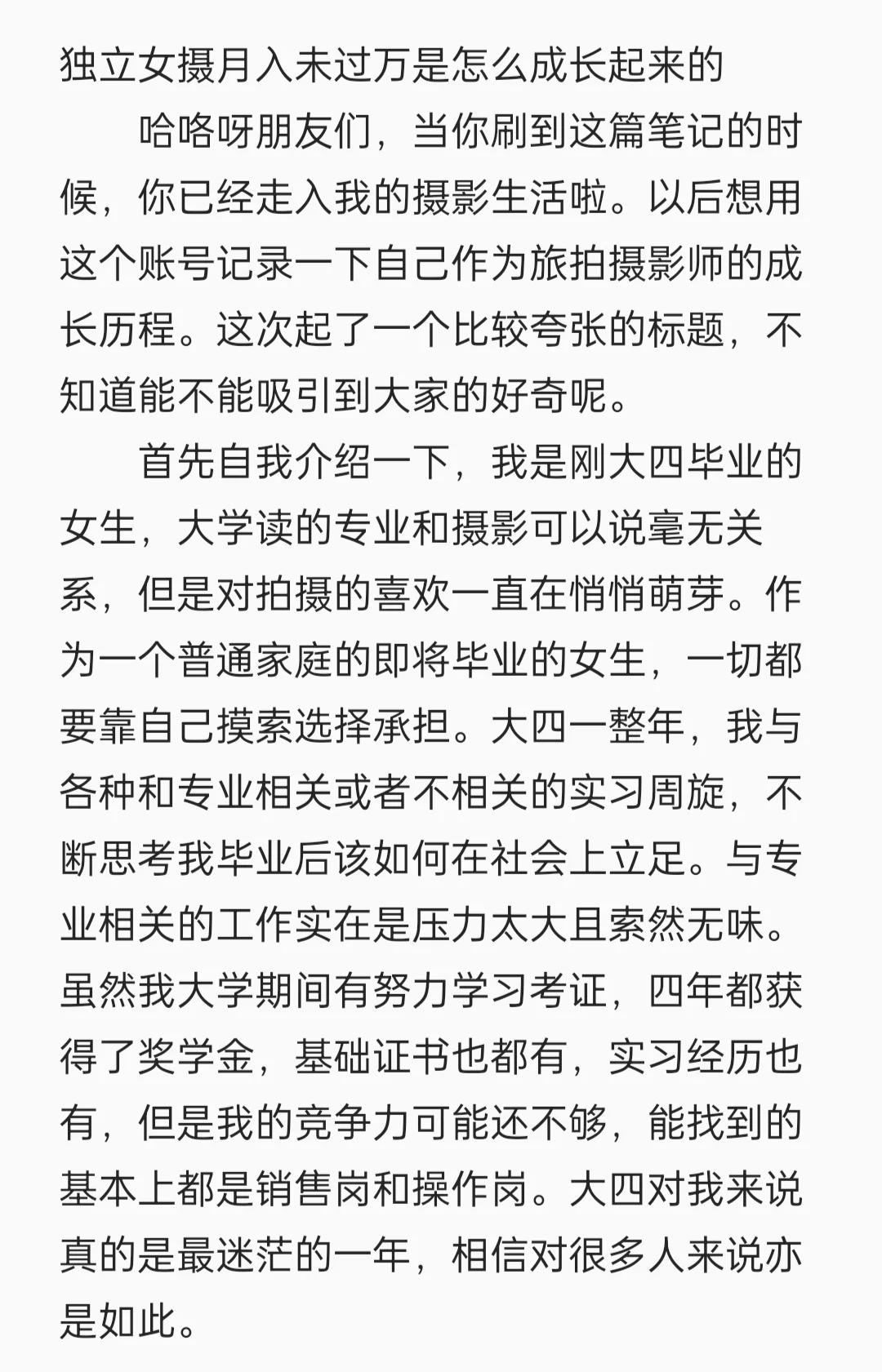 独立女摄月入未过万是怎么成长起来的