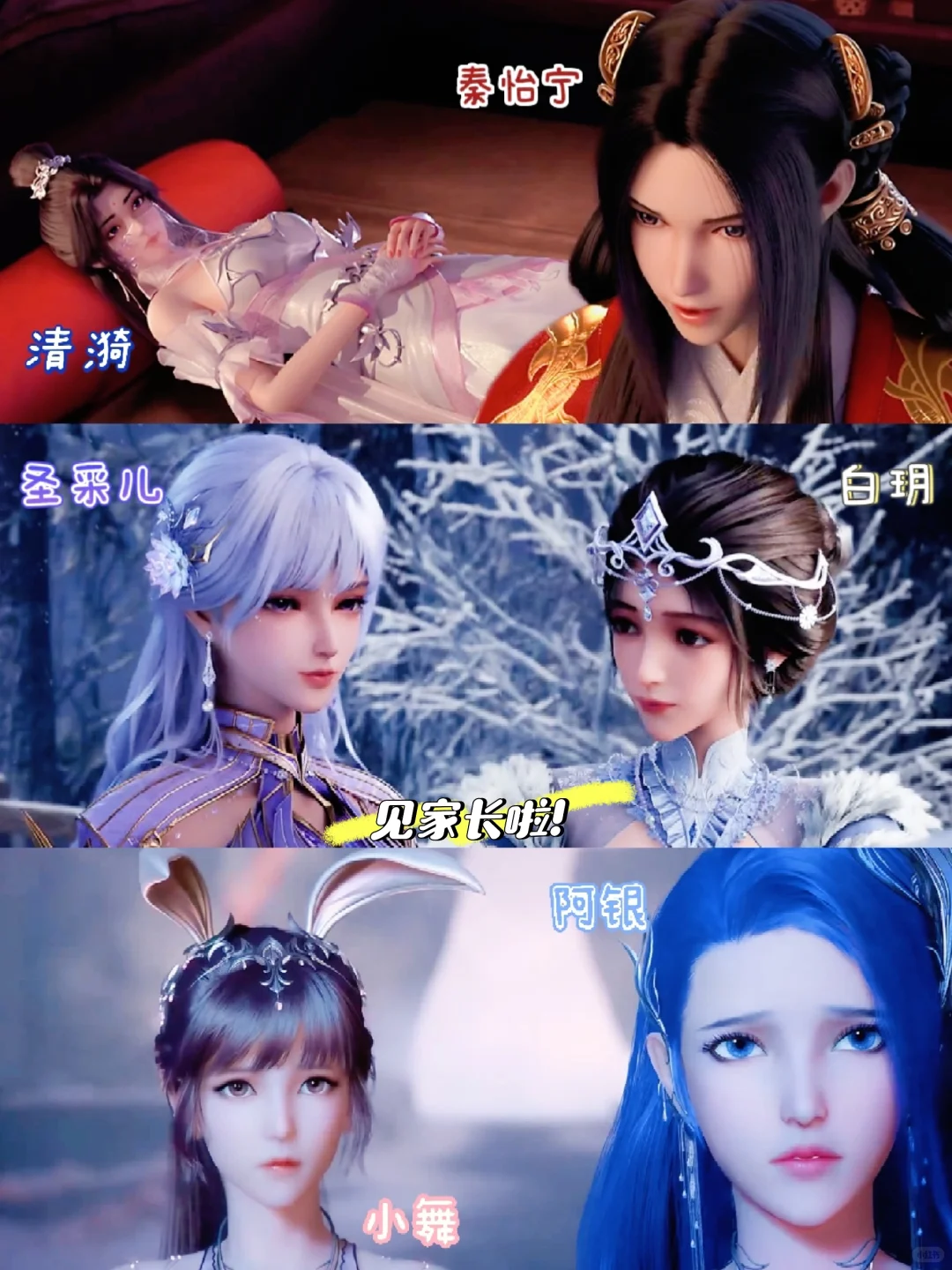 三位国漫女主见家长