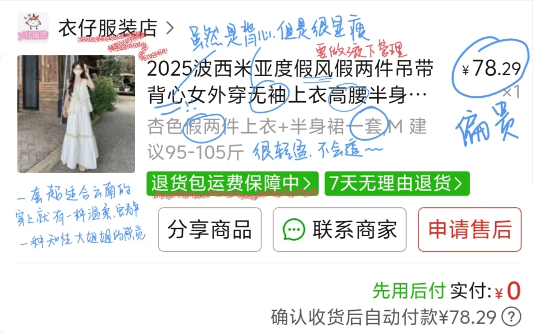 我是pdd连衣裙战士