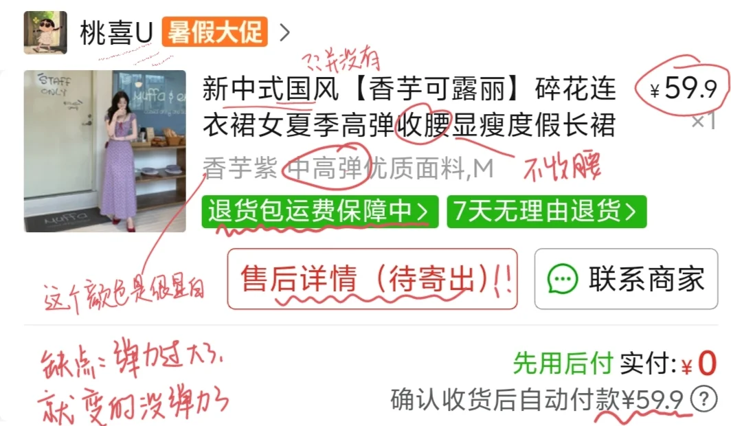 我是pdd连衣裙战士