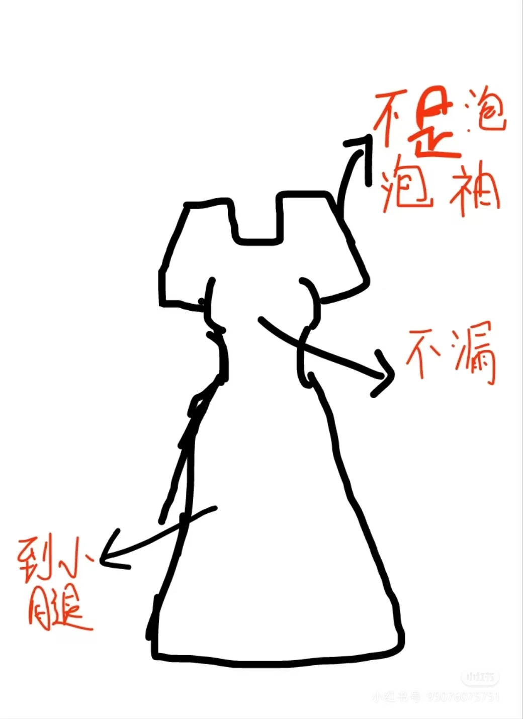 求一条这样的裙子