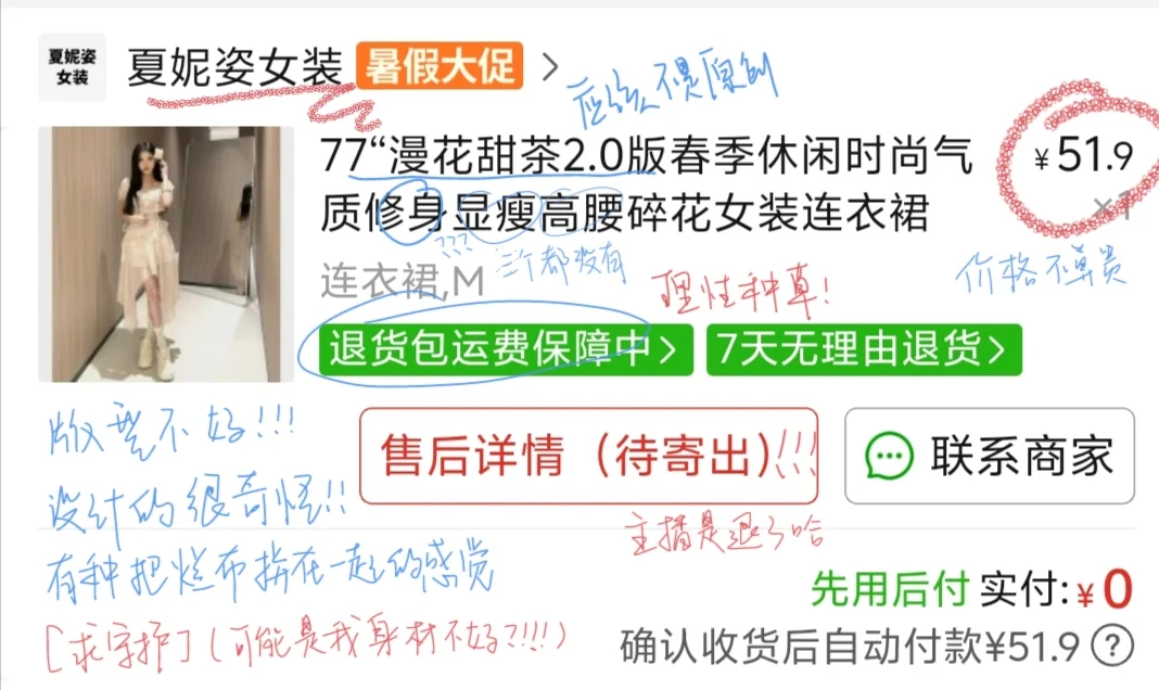 我是pdd连衣裙战士
