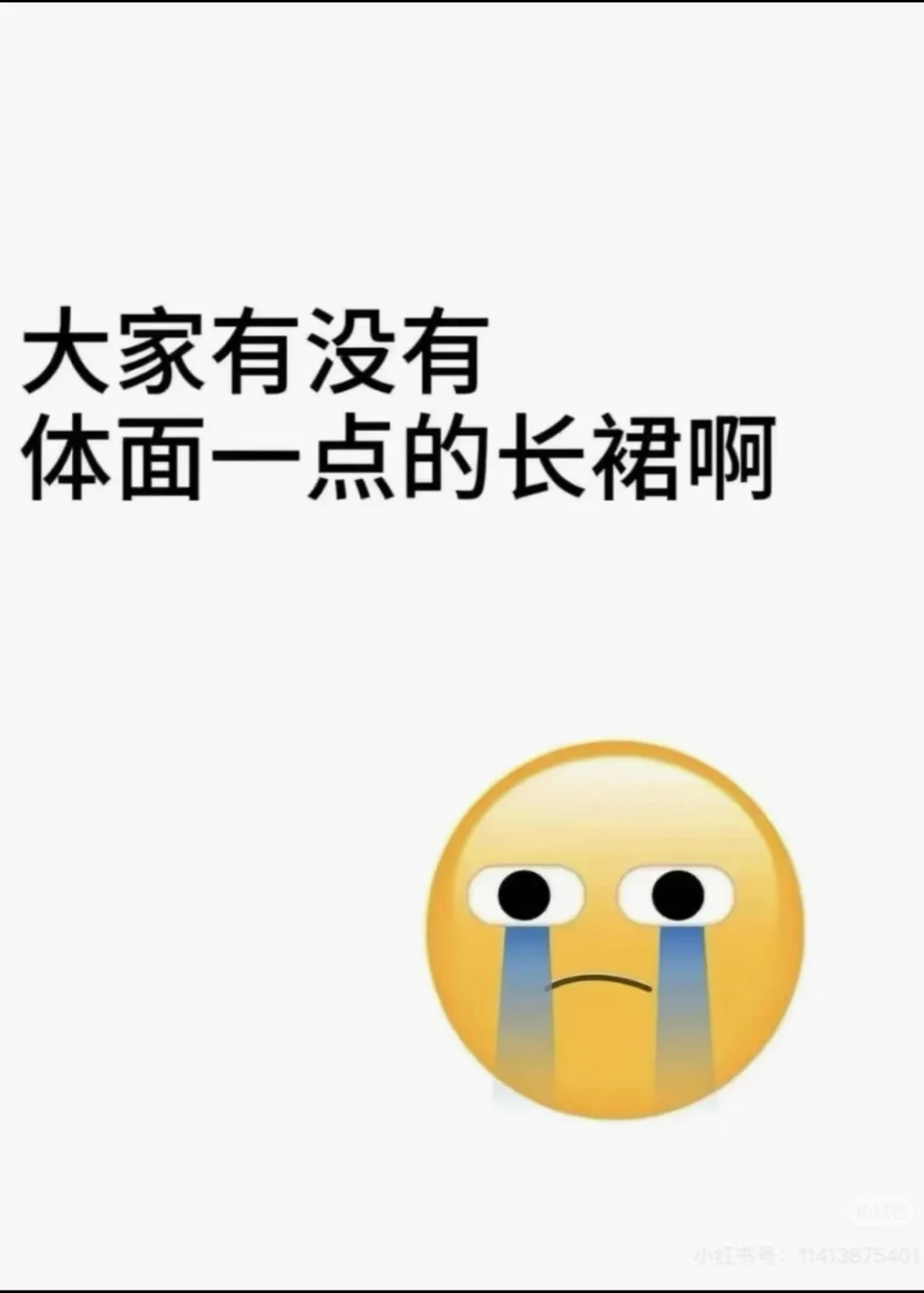 大家分享一下体面的长裙吧