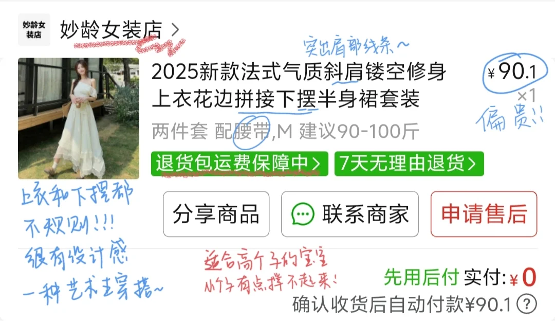 我是pdd连衣裙战士