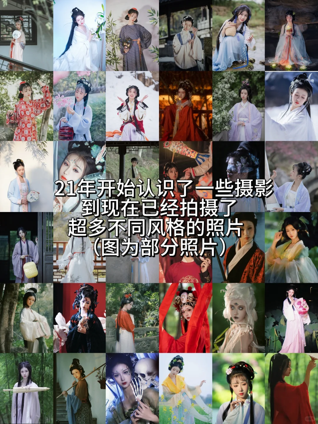 左滑看一个汉服女孩的成长史
