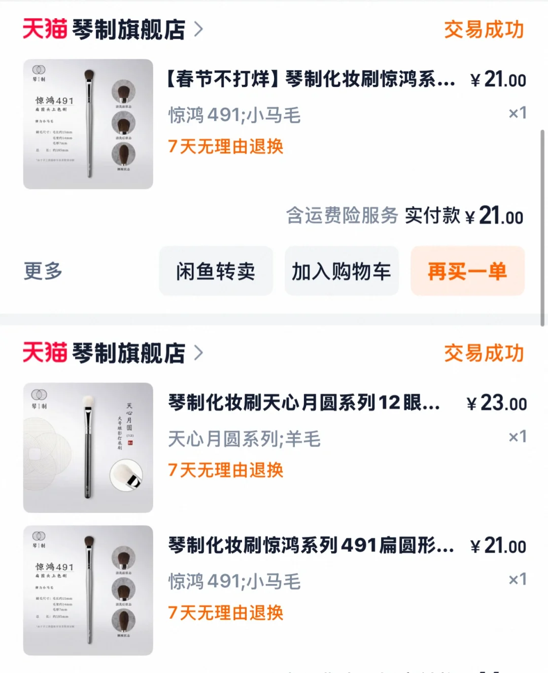 直播日记7