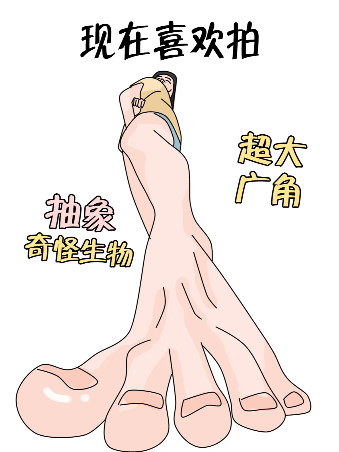 以前喜欢的自拍 VS 现在喜欢的...