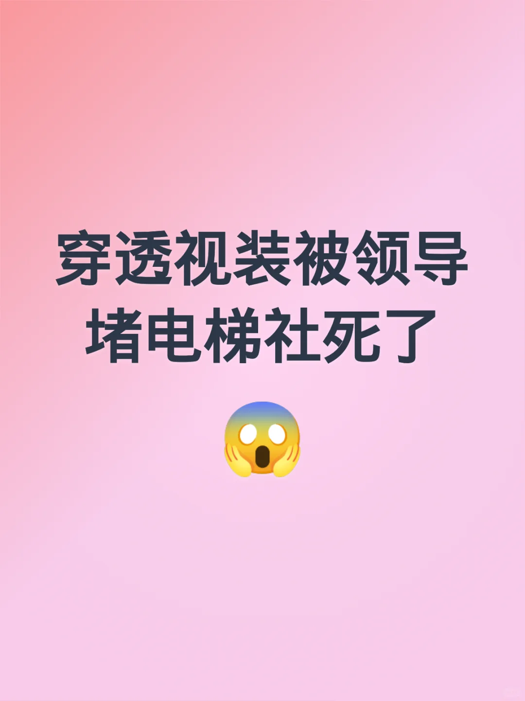 电梯惊魂记