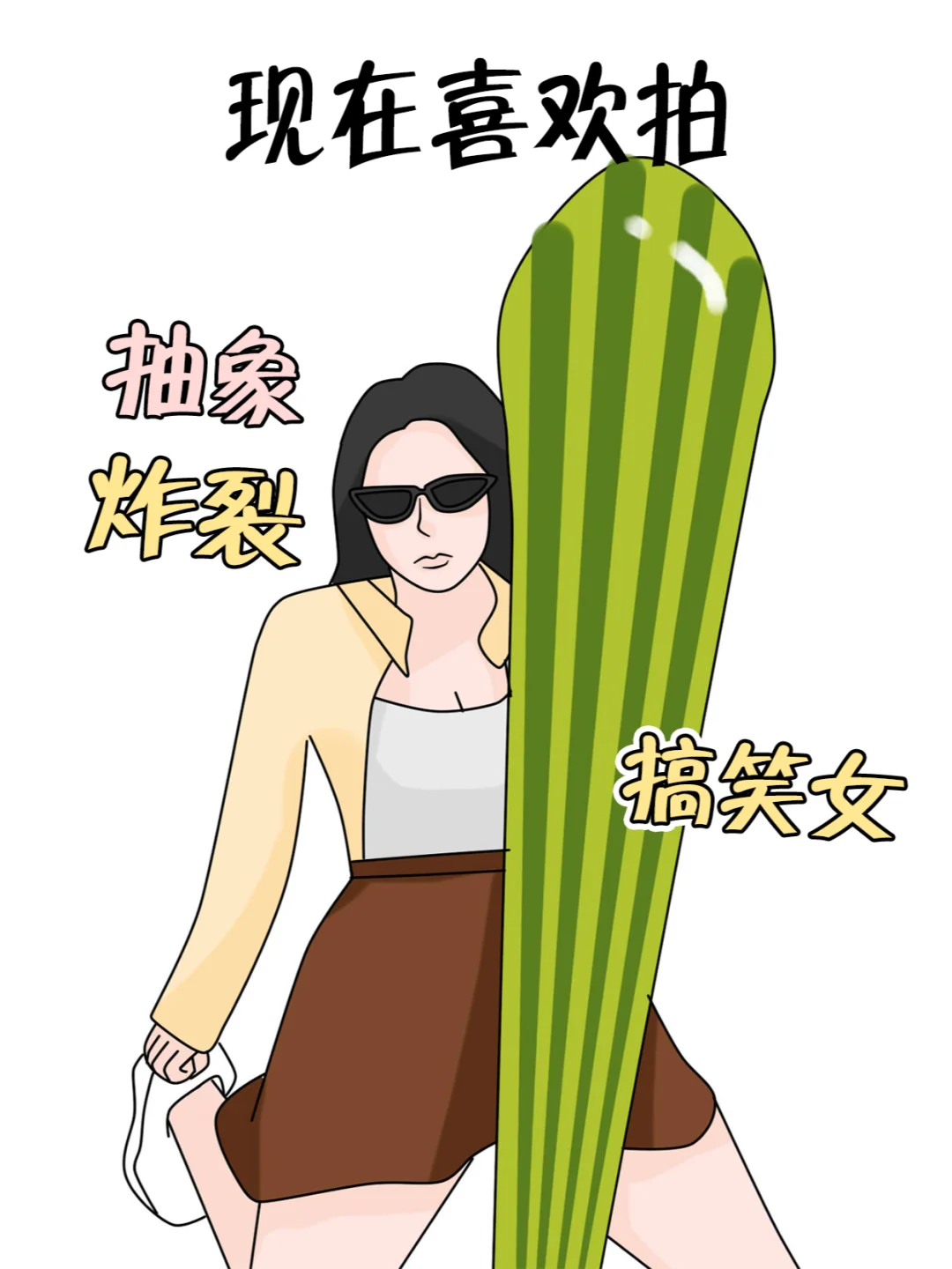 以前喜欢的自拍 VS 现在喜欢的...