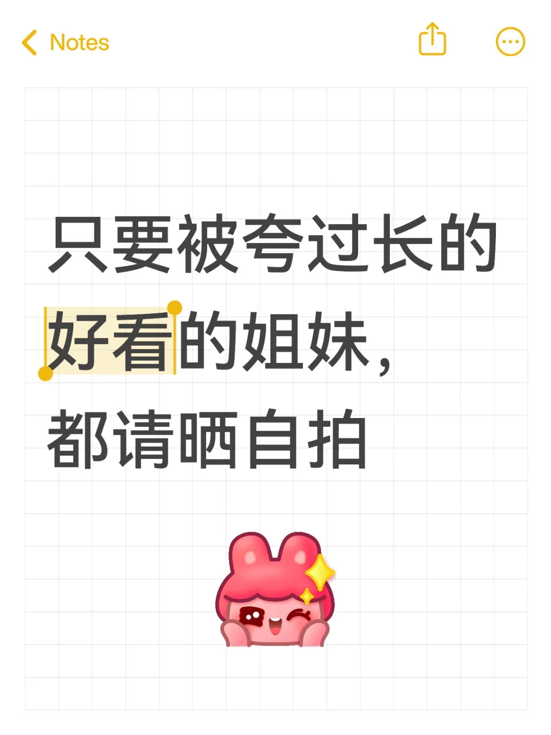 只要被夸过长的好看的姐妹，都请晒自拍