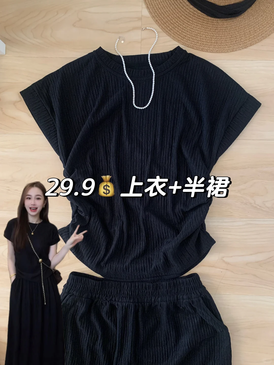 Live图|巨巨显瘦上衣➕半身裙💰才29.9！