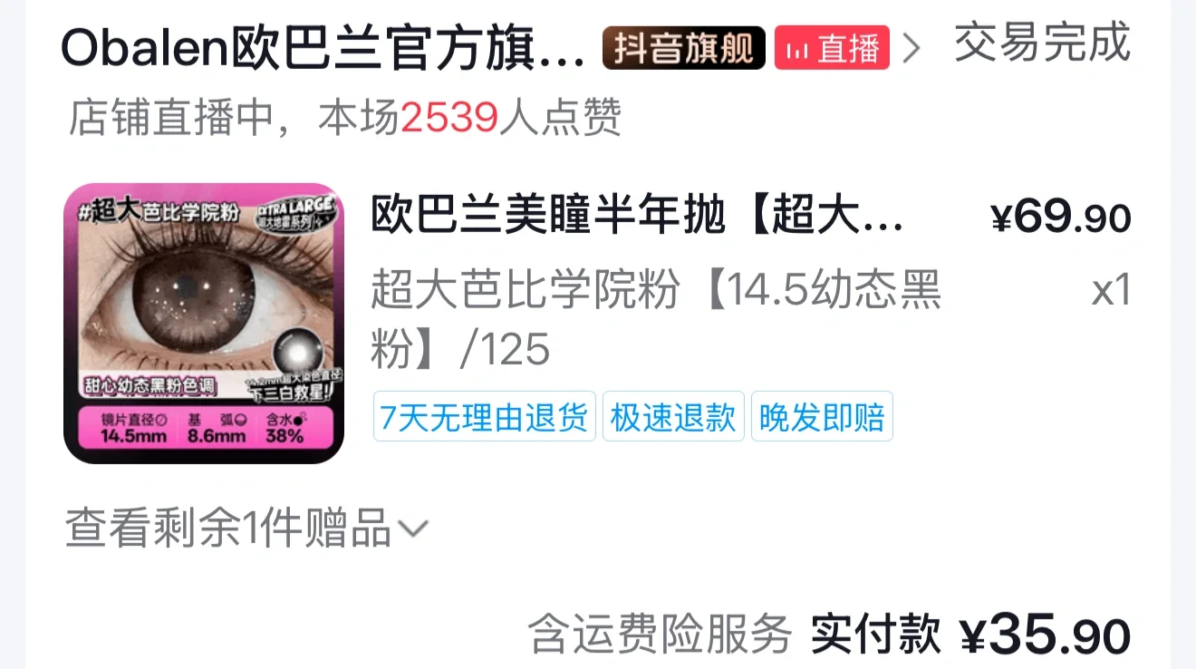 直播日记7