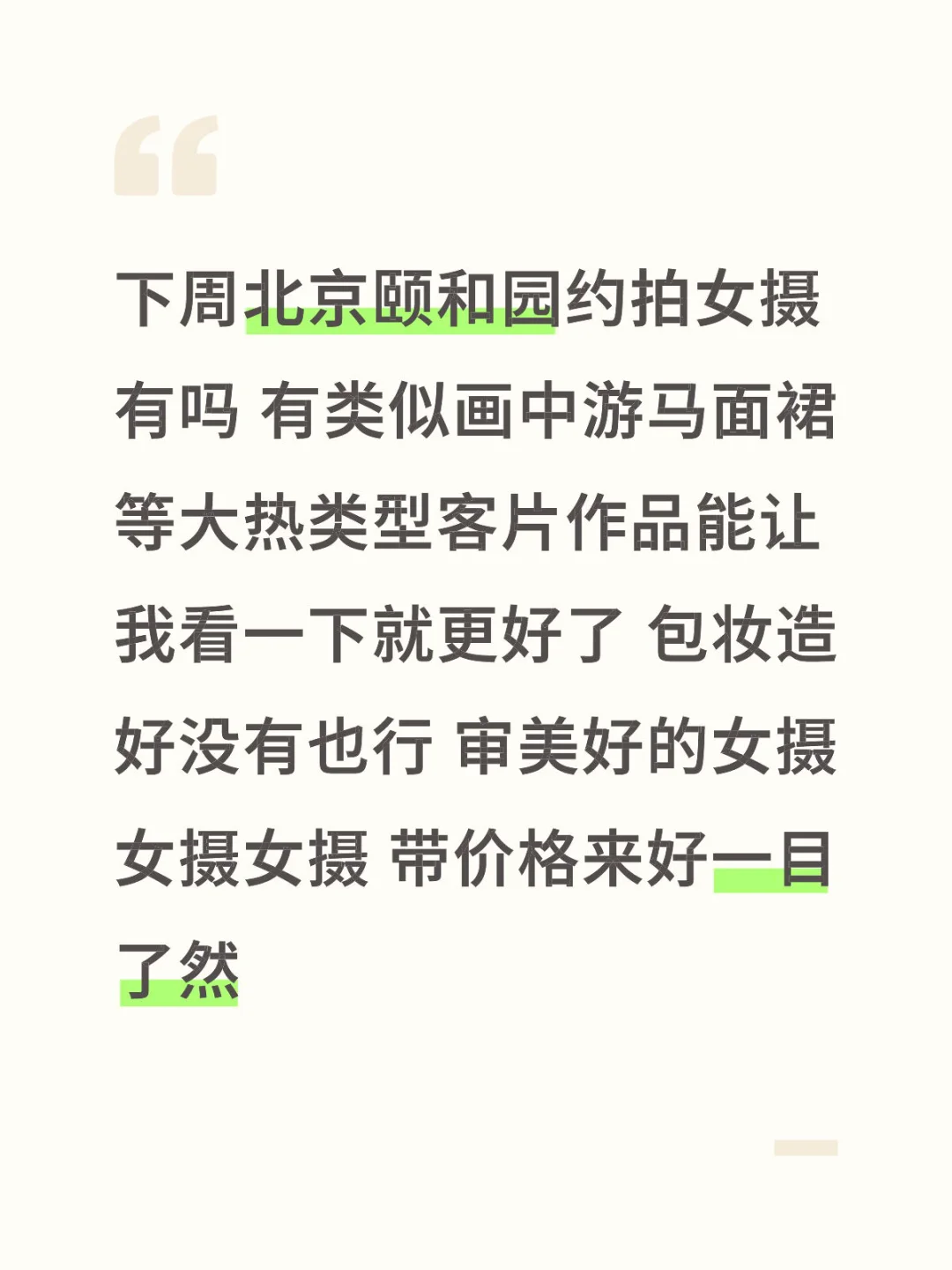 找下周北京颐和园画中游约拍女摄影师