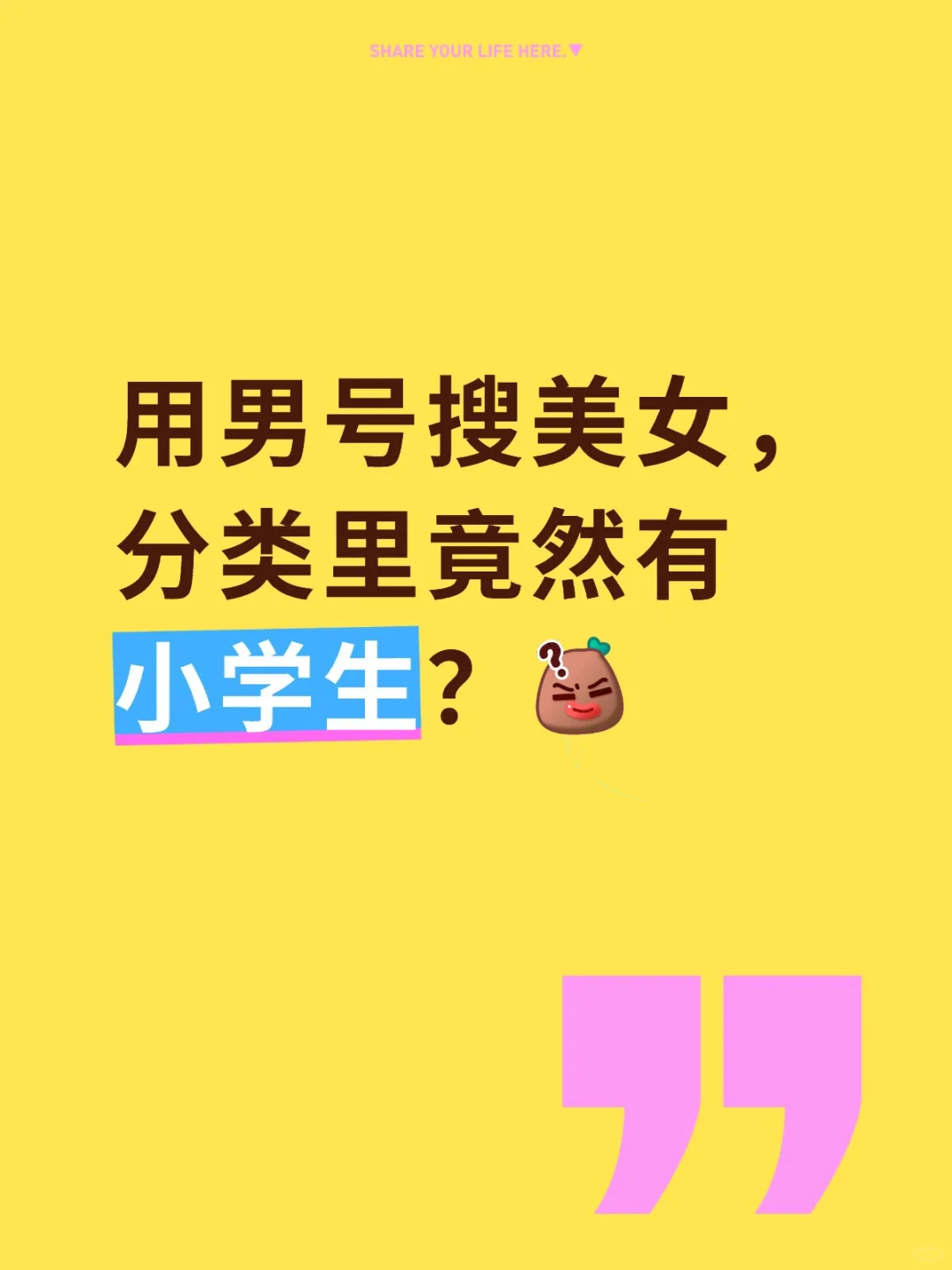 这是引导着男人们对下一代下手了？