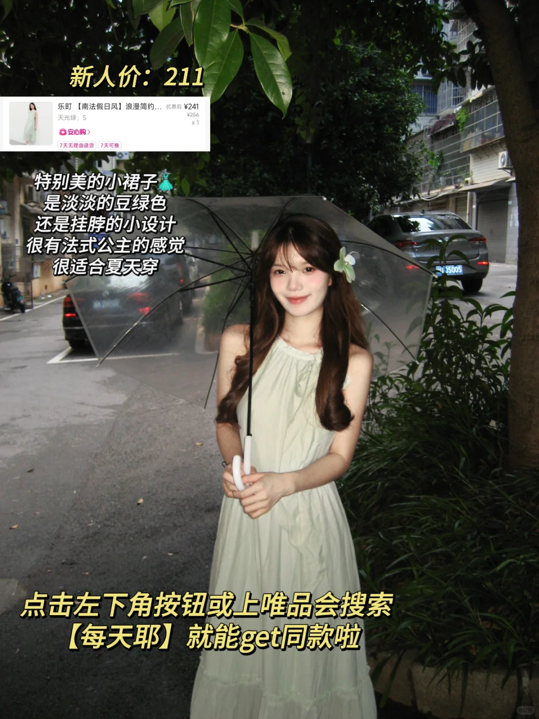 便宜衣服贵贵穿🛍九件春夏漂亮裙子～内附🔗