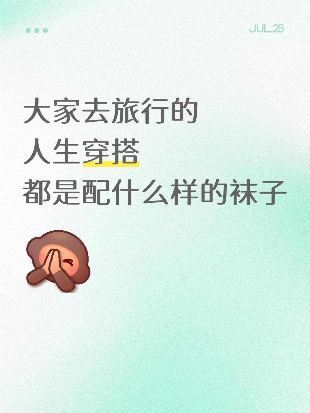 想看看超美穿搭的袜子都是怎么配的🙏