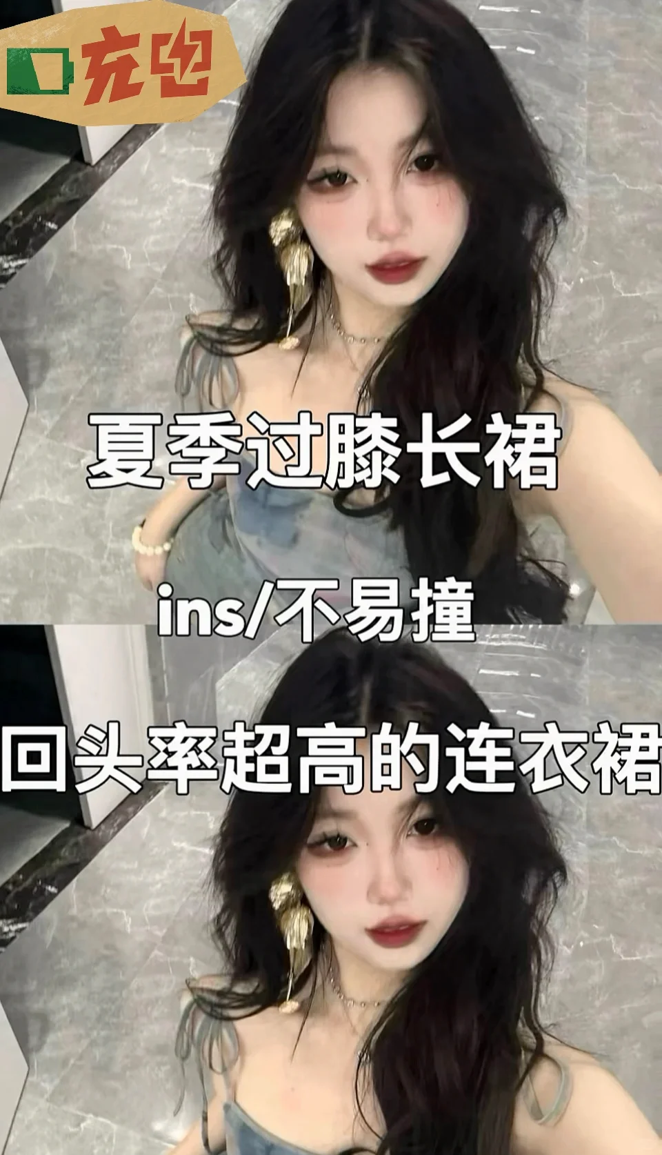 穿搭第一期：夏季回头率超高的过膝长裙
