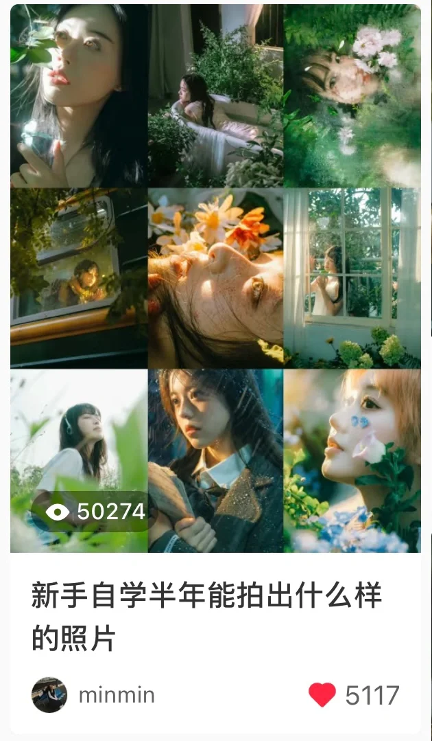 被5w人看过的自学摄影后续📝｜我的经验分享
