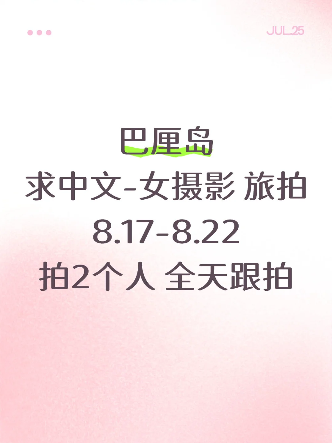 找巴厘岛中文 女摄影