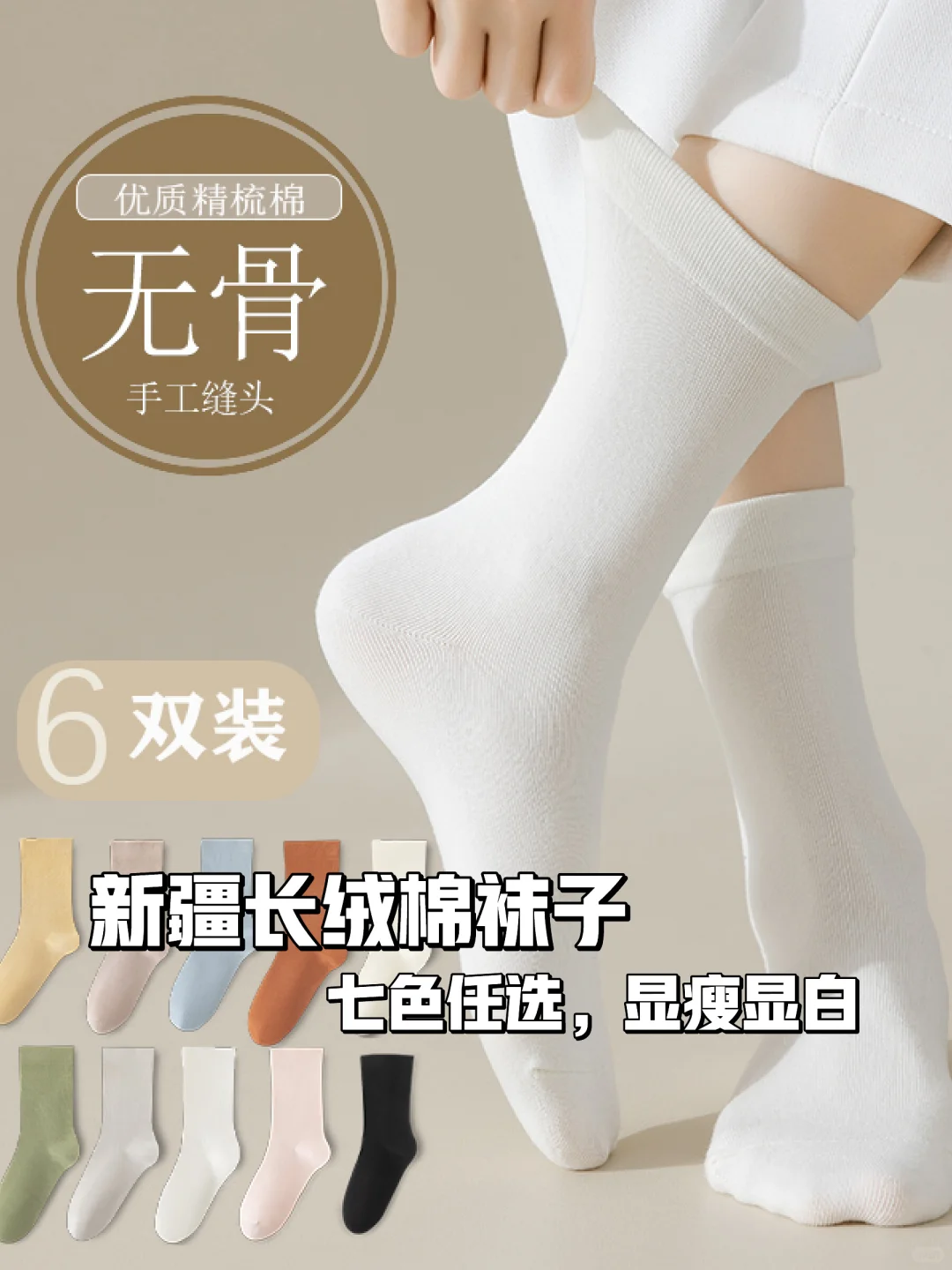 新疆长绒棉袜子🧦推荐