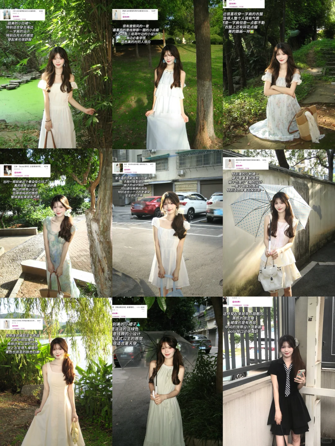 便宜衣服贵贵穿🛍九件春夏漂亮裙子～内附🔗