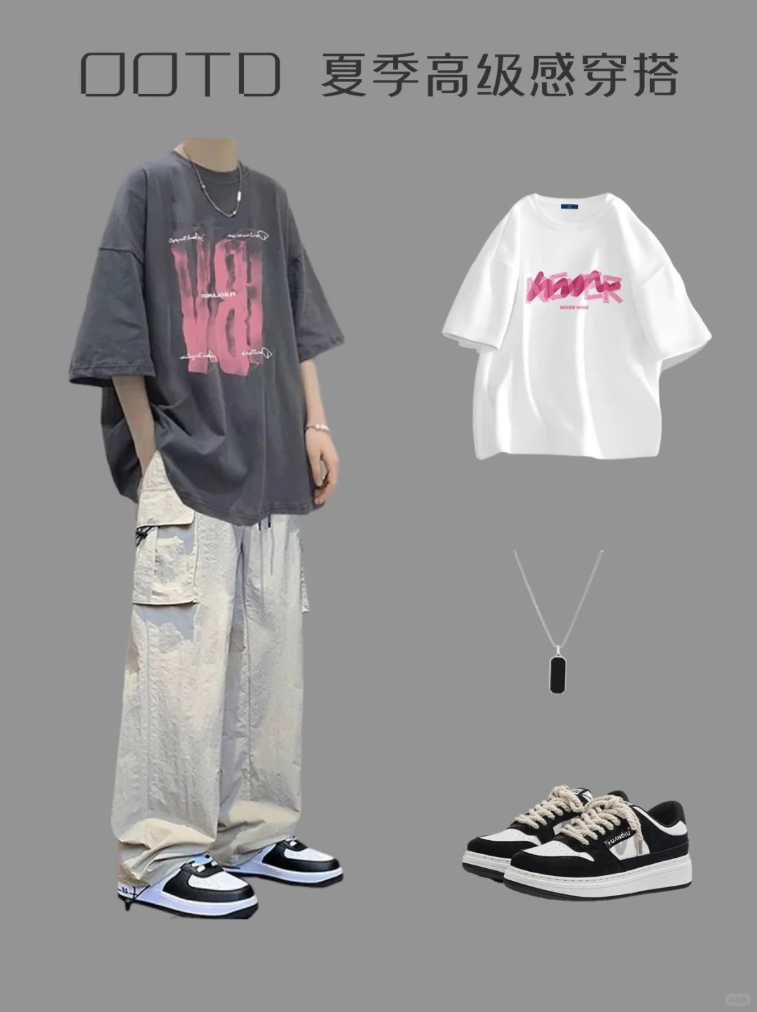 170cm左右男生｜夏季穿搭分享｜百元一套