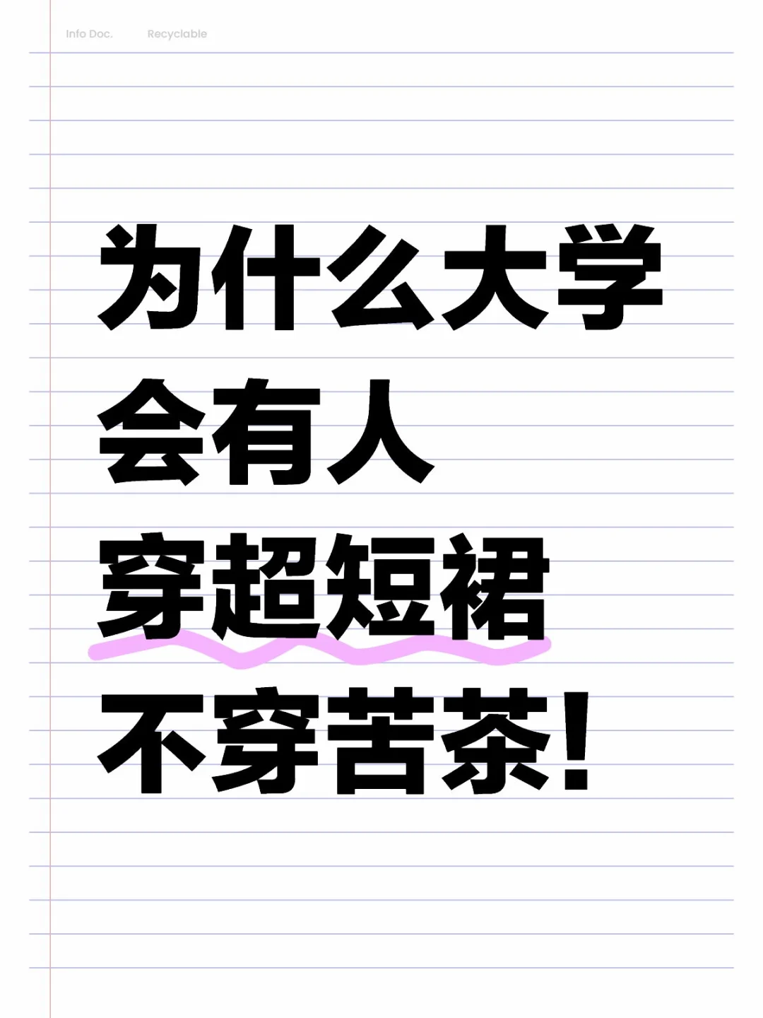 为什么会有人穿超短裙
