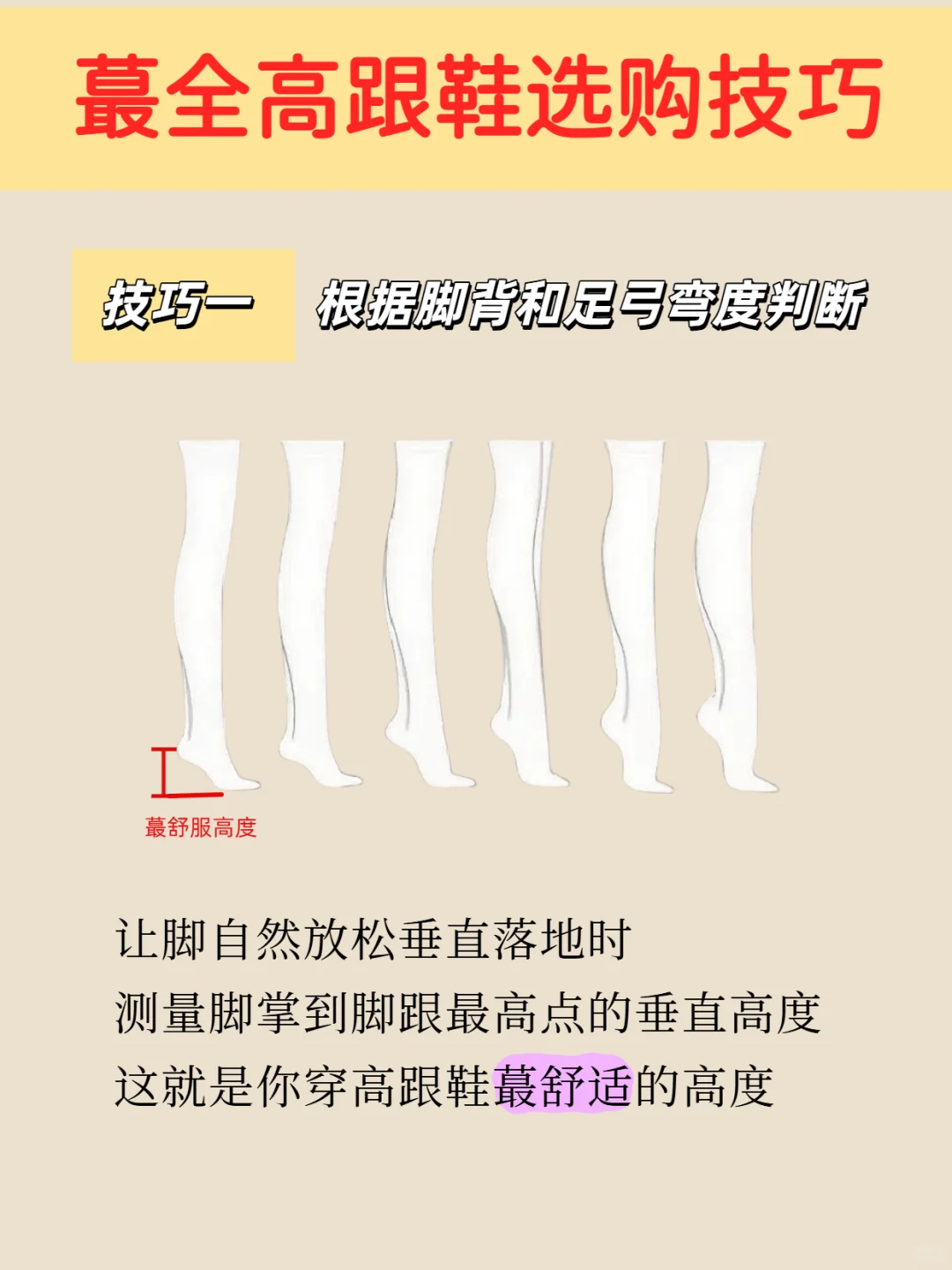 女生买高跟鞋只要记住这6点显瘦显高显长腿