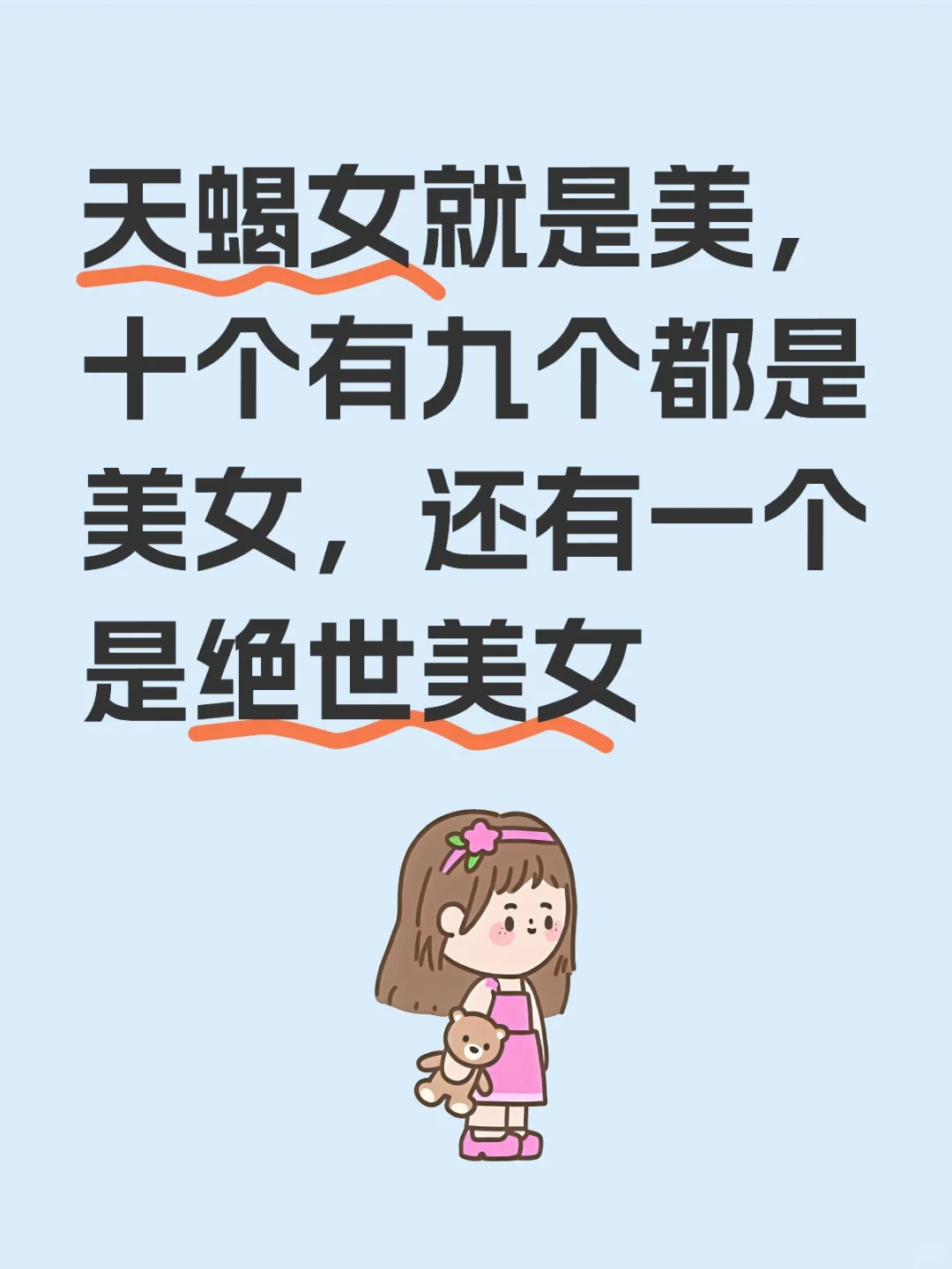 天蝎女的颜值爆表了好吧